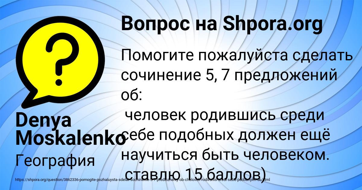 Картинка с текстом вопроса от пользователя Denya Moskalenko