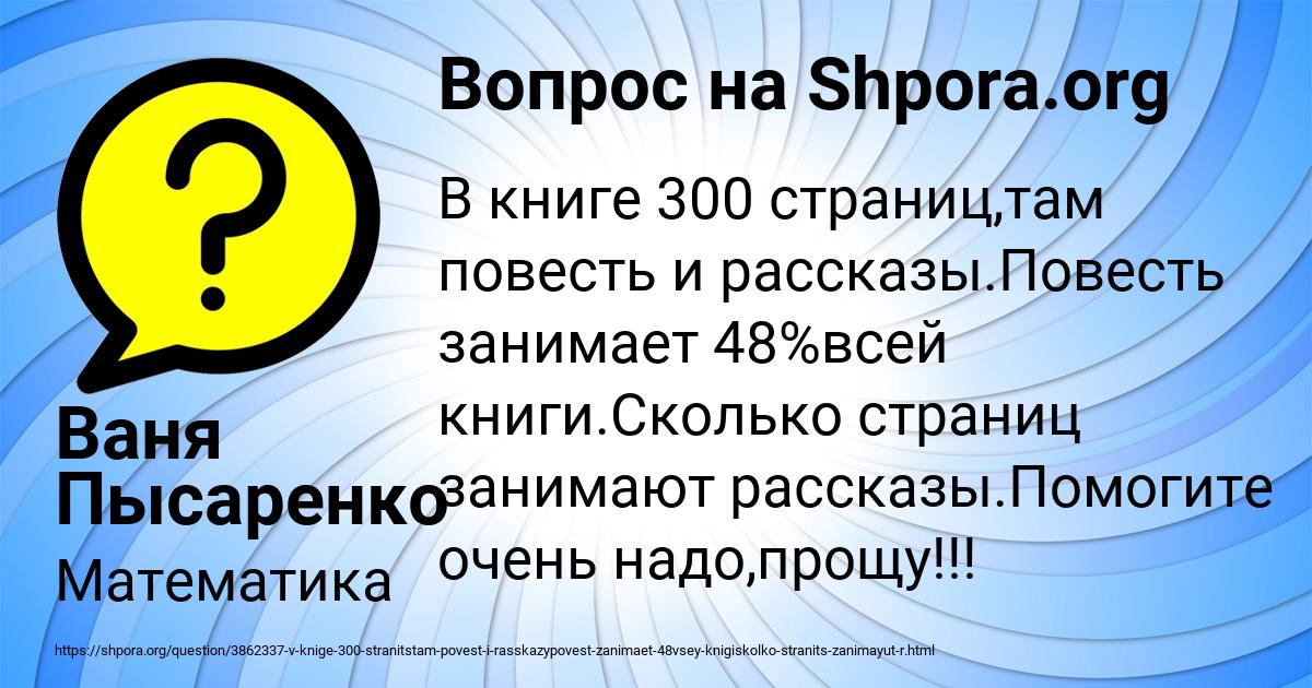 Картинка с текстом вопроса от пользователя Ваня Пысаренко