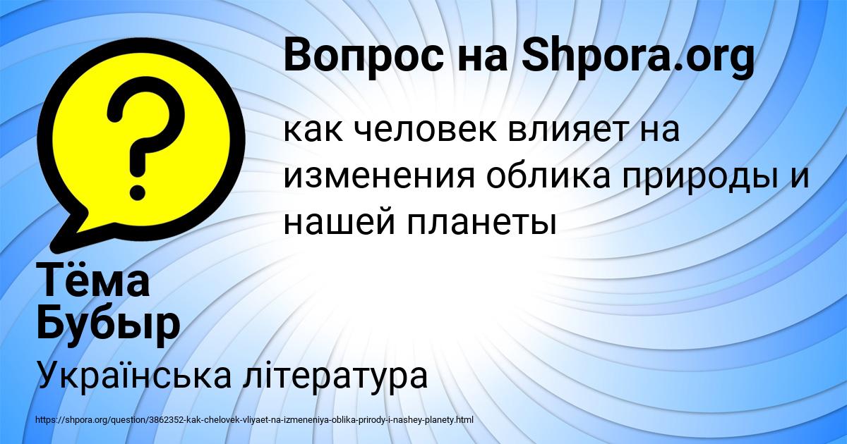 Картинка с текстом вопроса от пользователя Тёма Бубыр