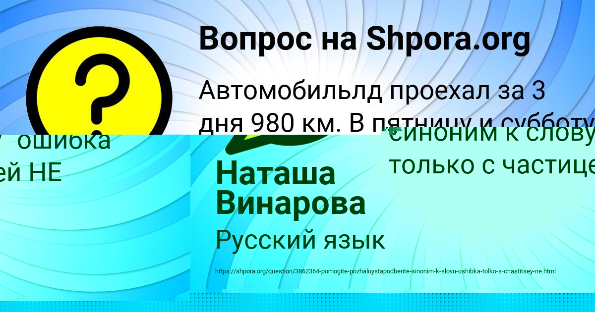 Картинка с текстом вопроса от пользователя Наташа Винарова