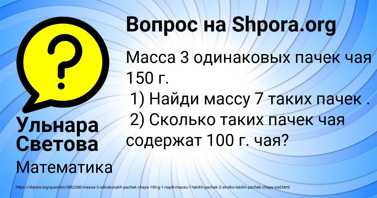 Картинка с текстом вопроса от пользователя Ульнара Светова