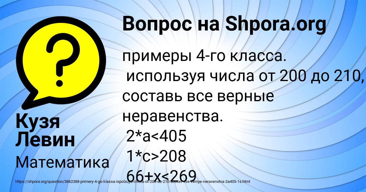Картинка с текстом вопроса от пользователя Кузя Левин