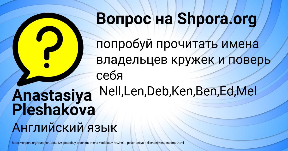 Картинка с текстом вопроса от пользователя Anastasiya Pleshakova