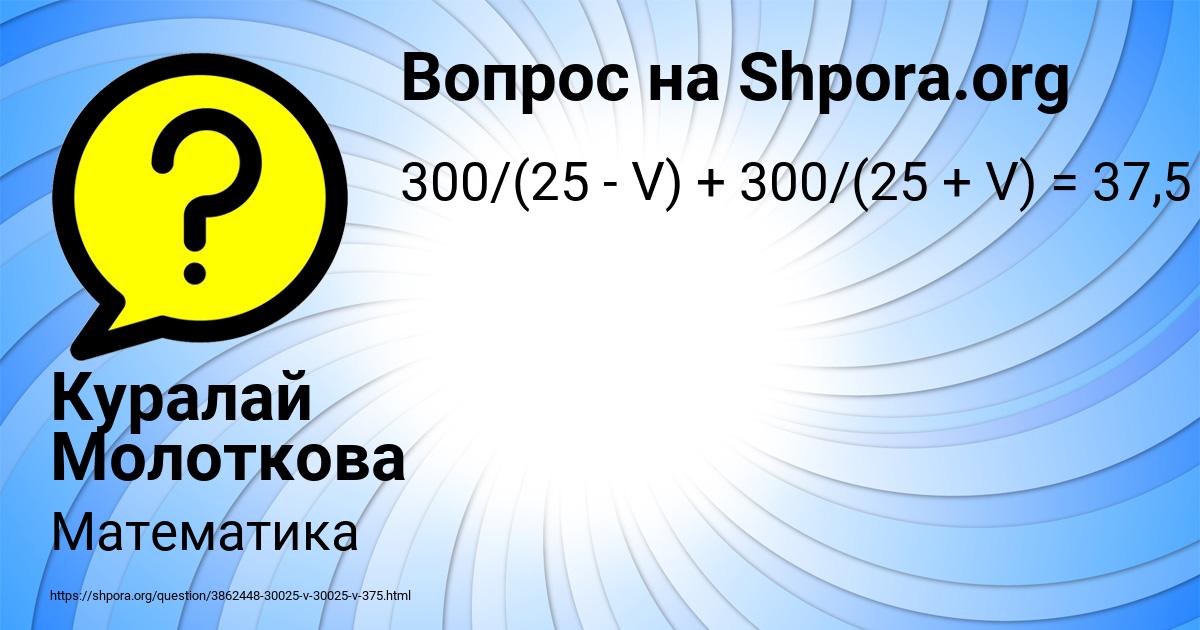 Картинка с текстом вопроса от пользователя Куралай Молоткова