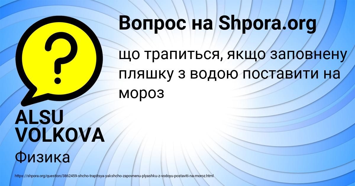 Картинка с текстом вопроса от пользователя ALSU VOLKOVA