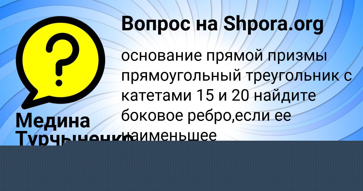 Картинка с текстом вопроса от пользователя Санек Столяренко