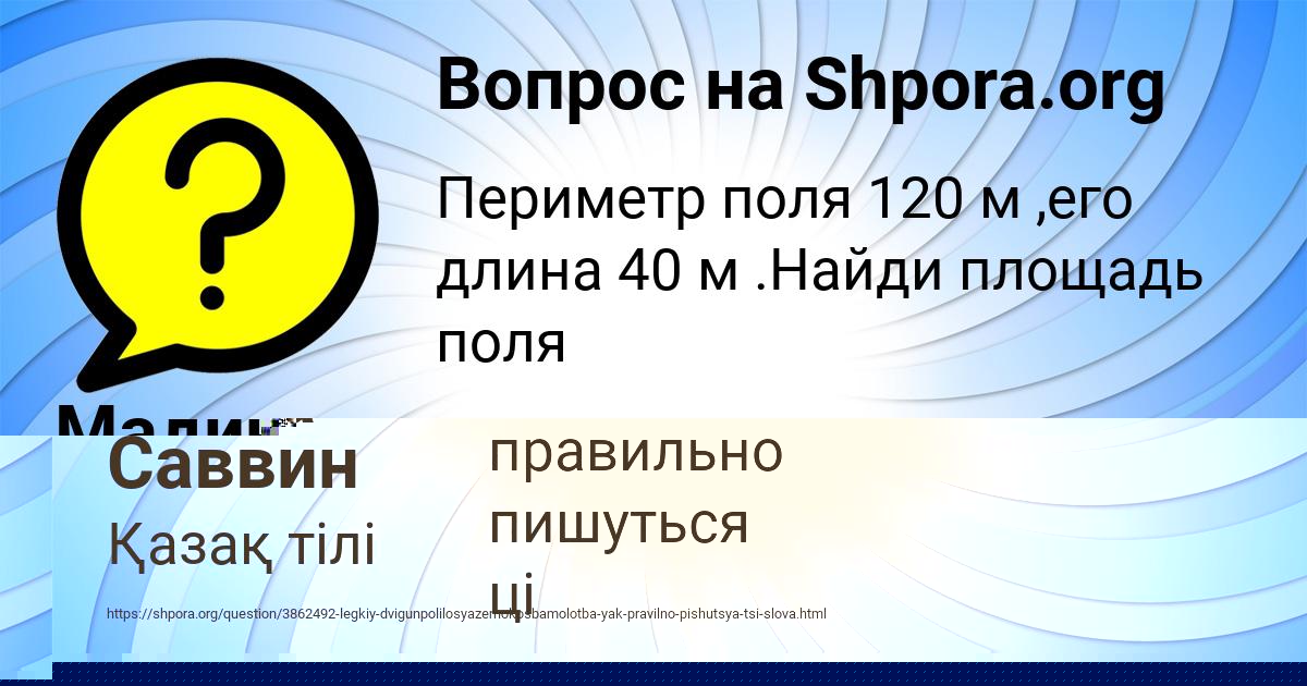 Картинка с текстом вопроса от пользователя Савва Саввин