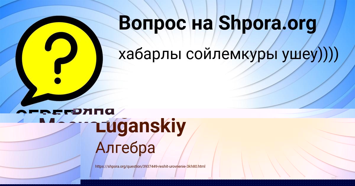 Картинка с текстом вопроса от пользователя СЕРЕГА ОРЛОВСКИЙ