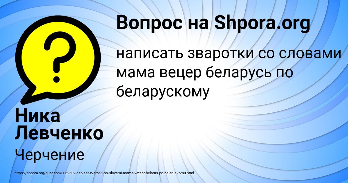 Картинка с текстом вопроса от пользователя Ника Левченко