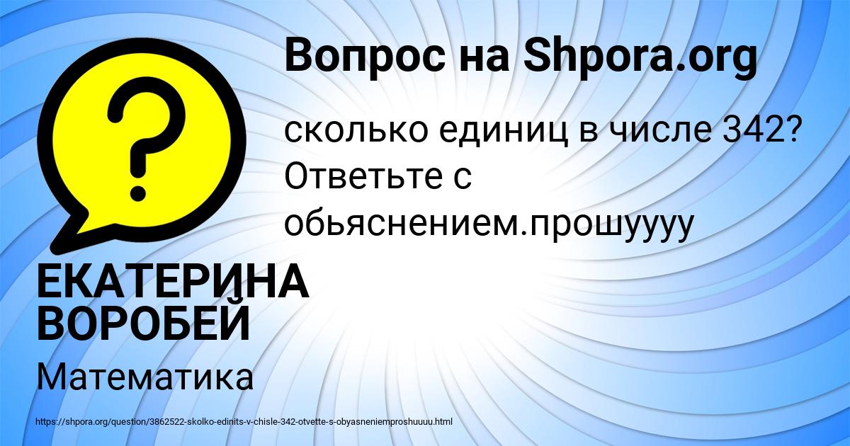 Картинка с текстом вопроса от пользователя ЕКАТЕРИНА ВОРОБЕЙ
