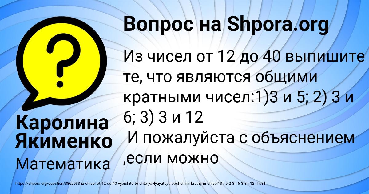 Картинка с текстом вопроса от пользователя Каролина Якименко