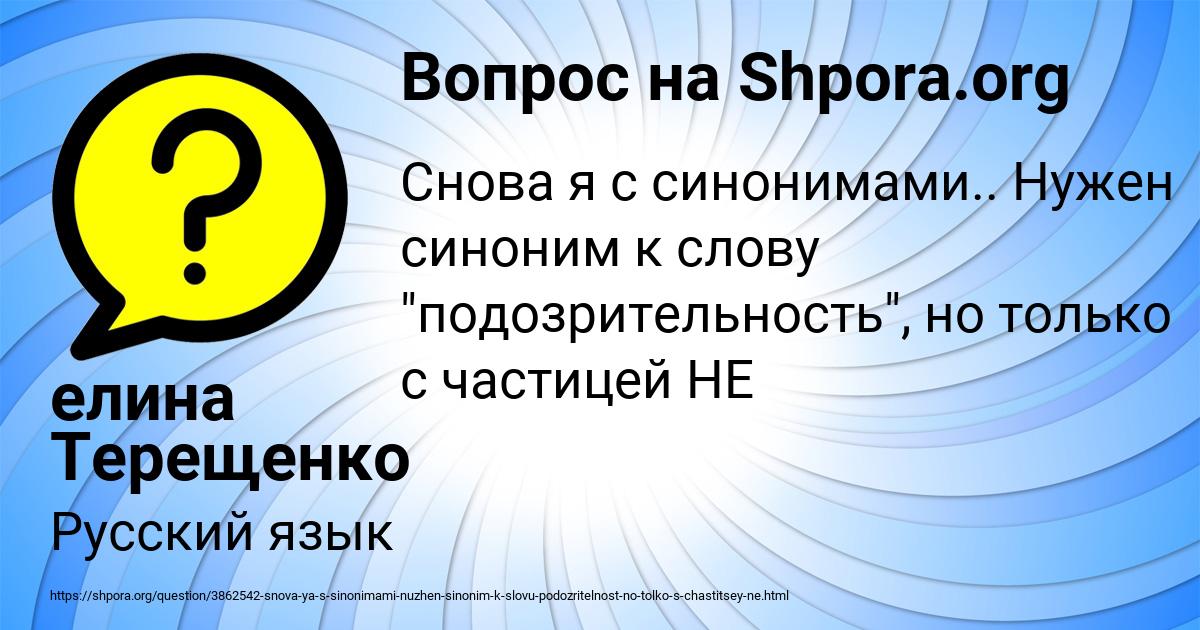 Картинка с текстом вопроса от пользователя елина Терещенко