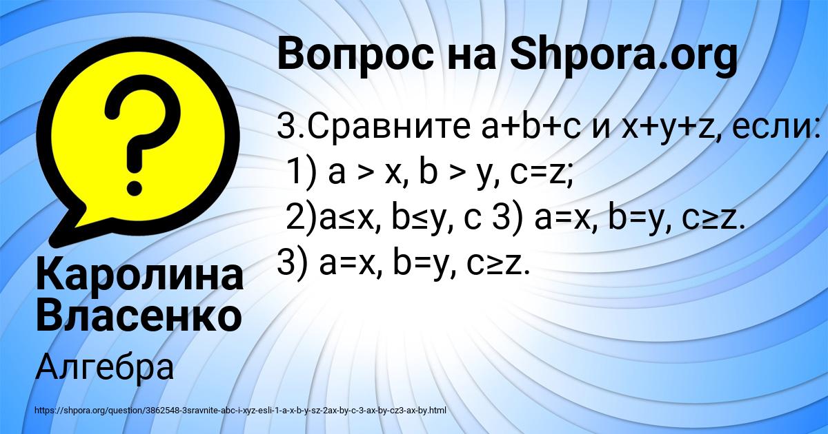 Картинка с текстом вопроса от пользователя Каролина Власенко