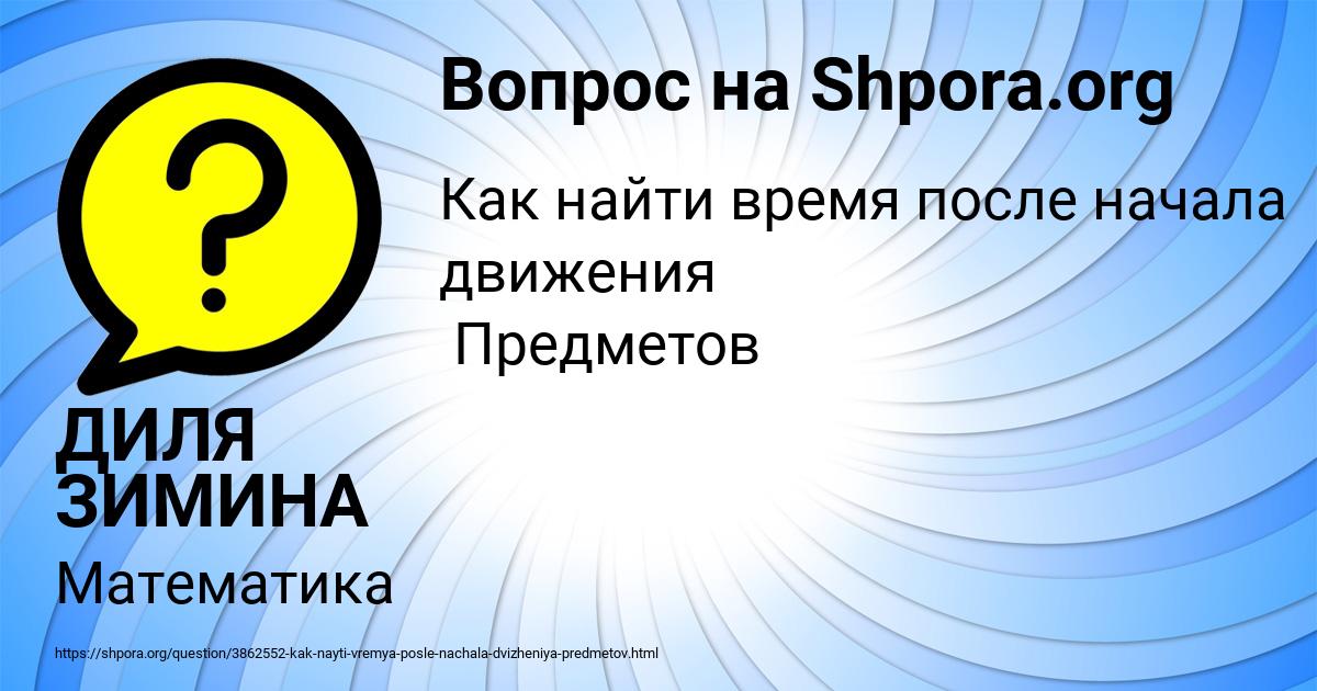 Картинка с текстом вопроса от пользователя ДИЛЯ ЗИМИНА
