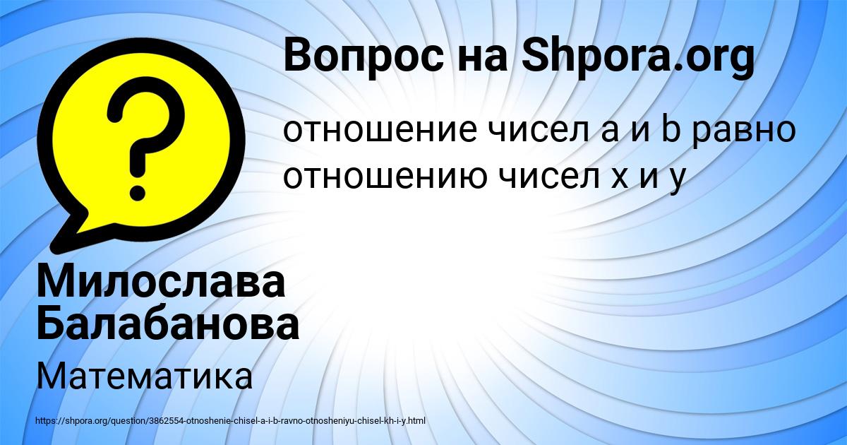 Картинка с текстом вопроса от пользователя Милослава Балабанова