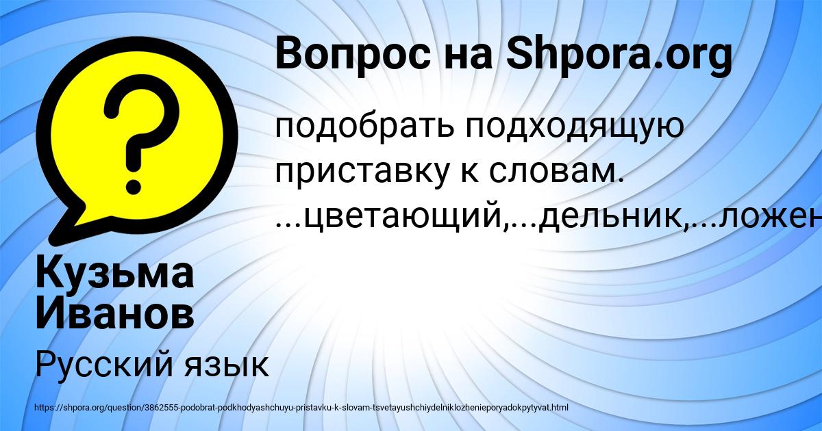 Картинка с текстом вопроса от пользователя Кузьма Иванов
