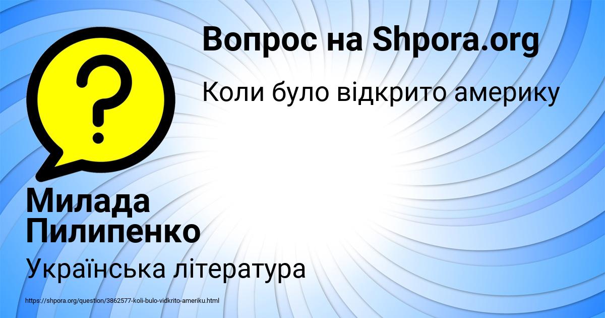 Картинка с текстом вопроса от пользователя Милада Пилипенко