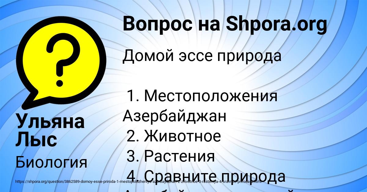 Картинка с текстом вопроса от пользователя Ульяна Лыс