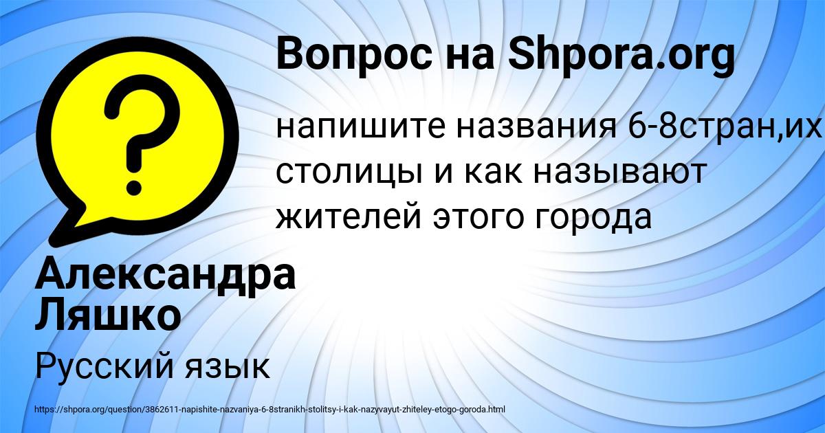 Картинка с текстом вопроса от пользователя Александра Ляшко