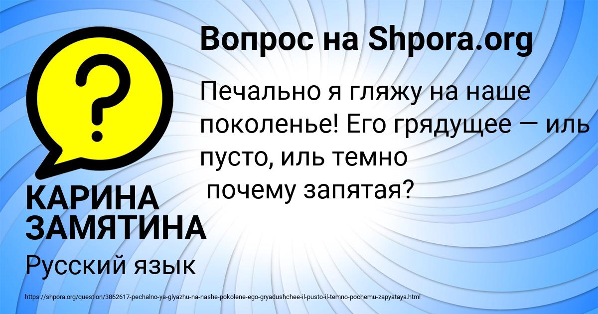 Картинка с текстом вопроса от пользователя КАРИНА ЗАМЯТИНА
