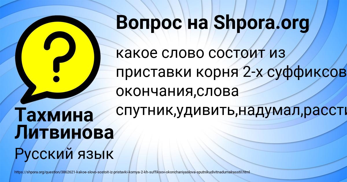 Картинка с текстом вопроса от пользователя Тахмина Литвинова