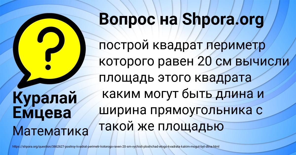 Картинка с текстом вопроса от пользователя Куралай Емцева