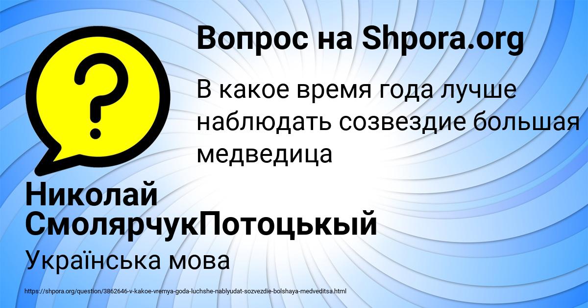 Картинка с текстом вопроса от пользователя Николай СмолярчукПотоцькый