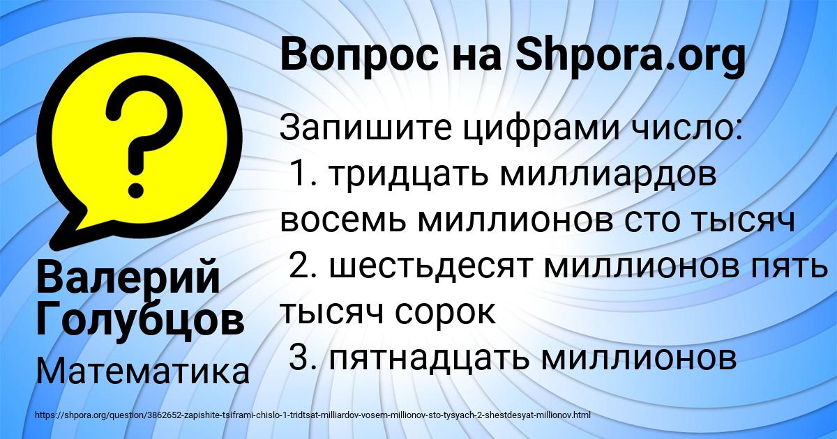 Картинка с текстом вопроса от пользователя Валерий Голубцов