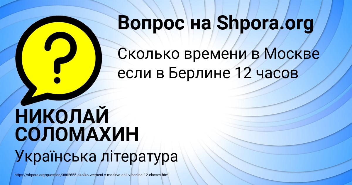 Картинка с текстом вопроса от пользователя НИКОЛАЙ СОЛОМАХИН