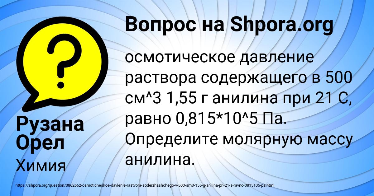 Картинка с текстом вопроса от пользователя Рузана Орел