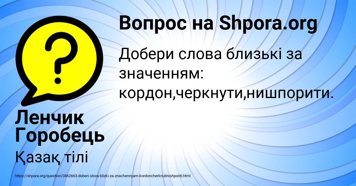 Картинка с текстом вопроса от пользователя Ленчик Горобець