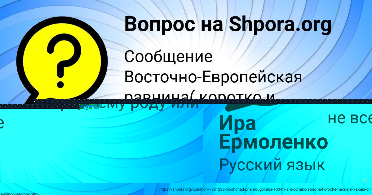 Картинка с текстом вопроса от пользователя Ира Ермоленко