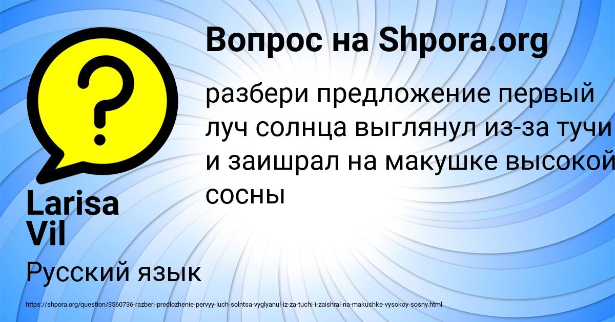 Картинка с текстом вопроса от пользователя Елизавета Нестерова