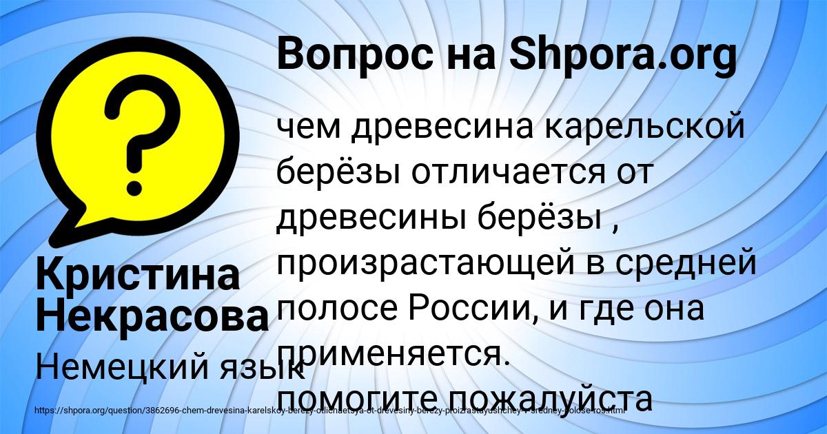 Картинка с текстом вопроса от пользователя Кристина Некрасова