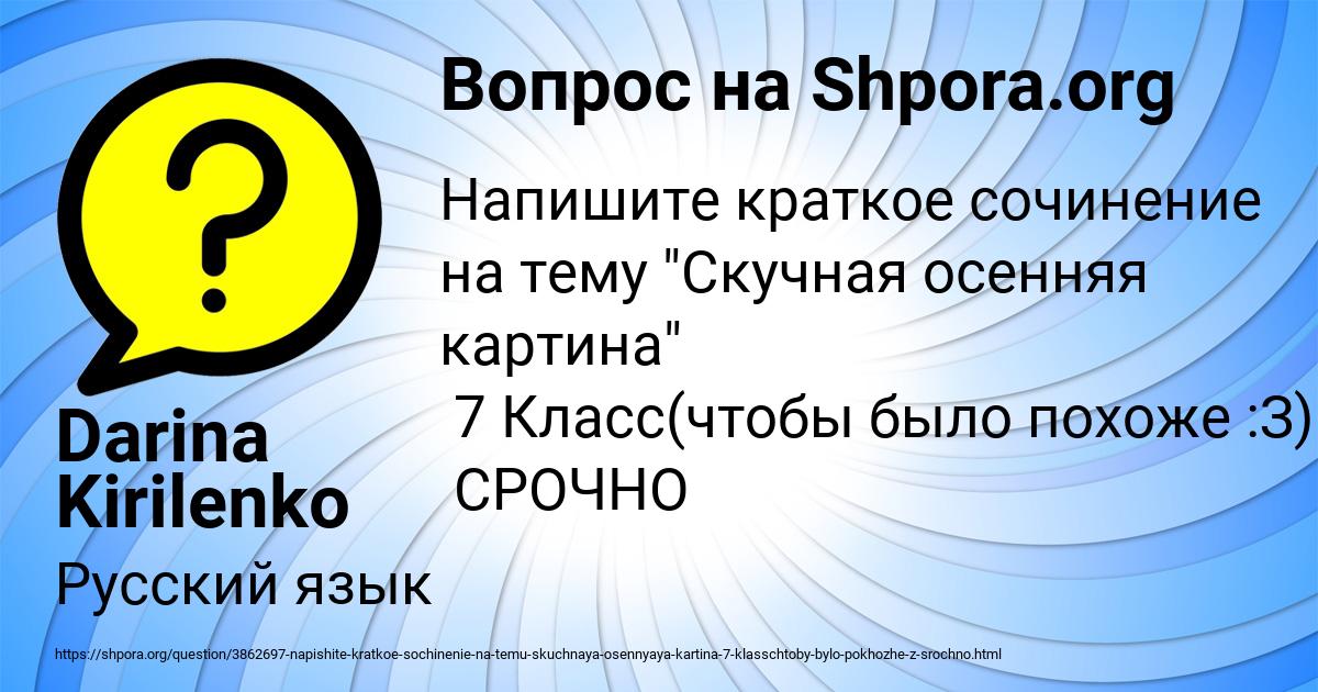 Картинка с текстом вопроса от пользователя Darina Kirilenko