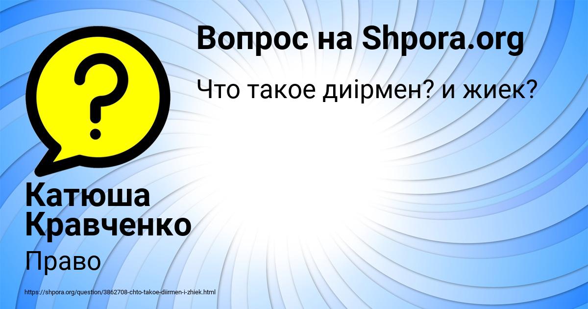 Картинка с текстом вопроса от пользователя Катюша Кравченко