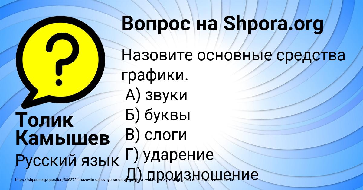 Картинка с текстом вопроса от пользователя Толик Камышев