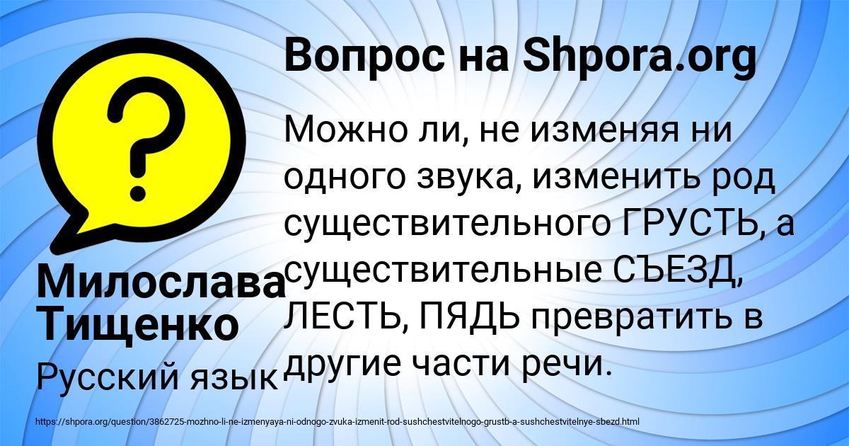 Картинка с текстом вопроса от пользователя Милослава Тищенко