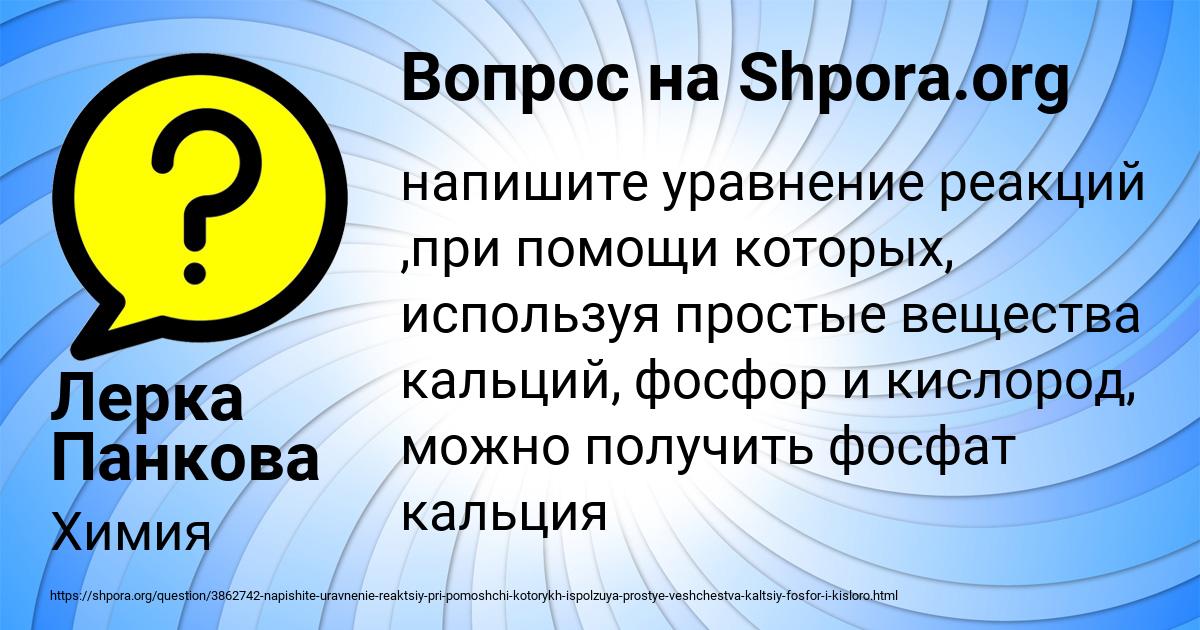 Картинка с текстом вопроса от пользователя Лерка Панкова