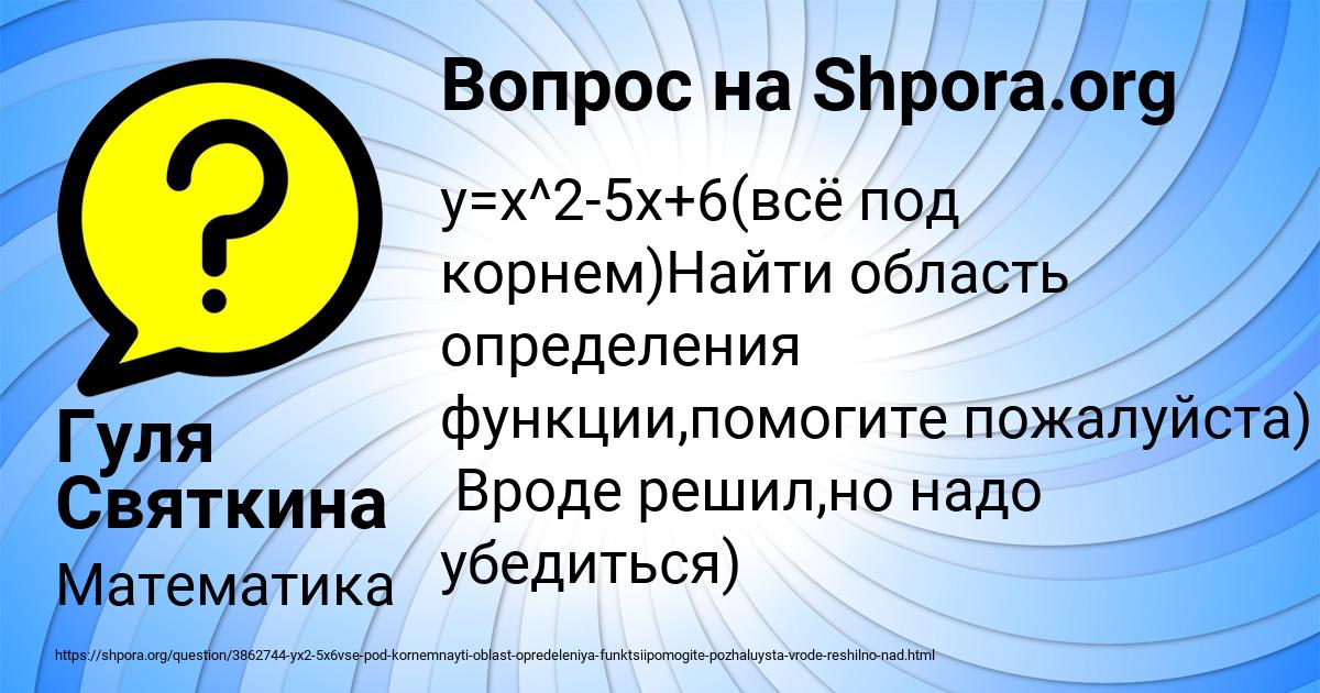 Картинка с текстом вопроса от пользователя Гуля Святкина