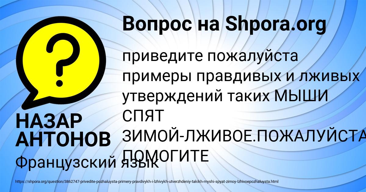 Картинка с текстом вопроса от пользователя НАЗАР АНТОНОВ