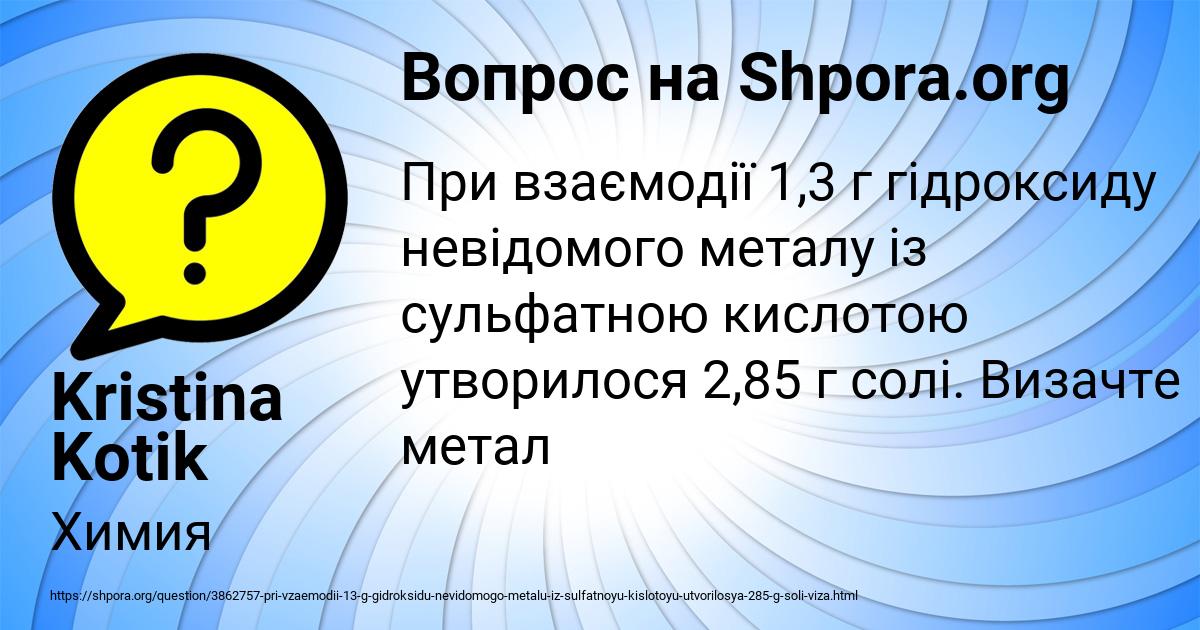 Картинка с текстом вопроса от пользователя Kristina Kotik