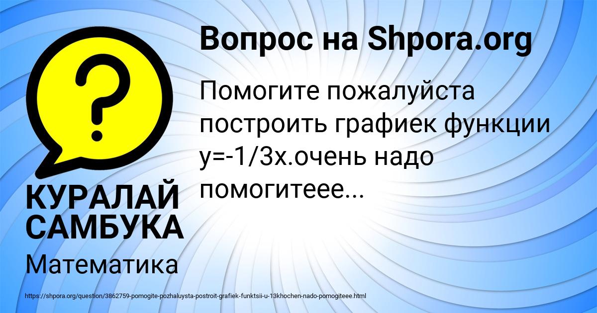 Картинка с текстом вопроса от пользователя КУРАЛАЙ САМБУКА