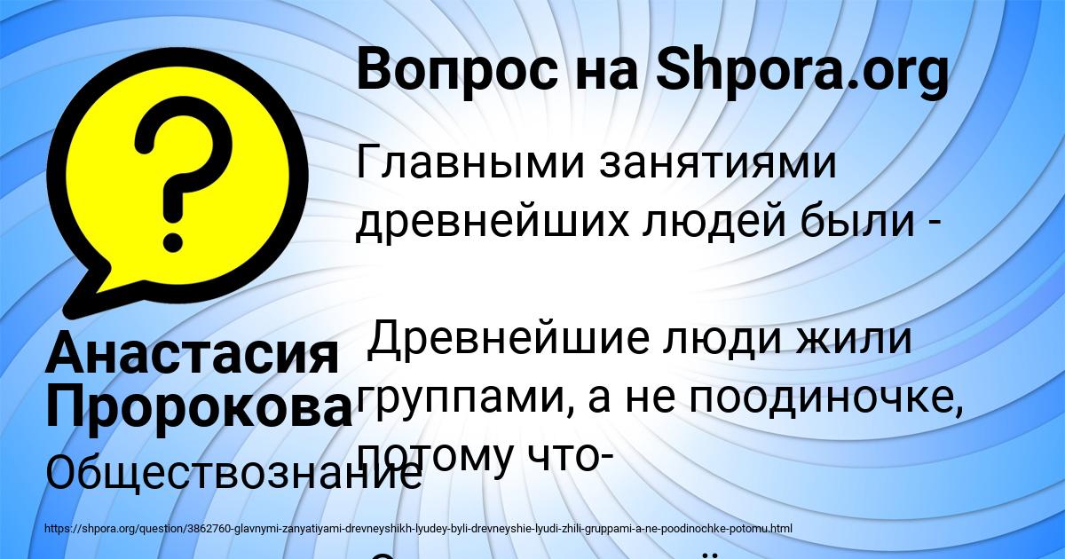 Картинка с текстом вопроса от пользователя Анастасия Пророкова