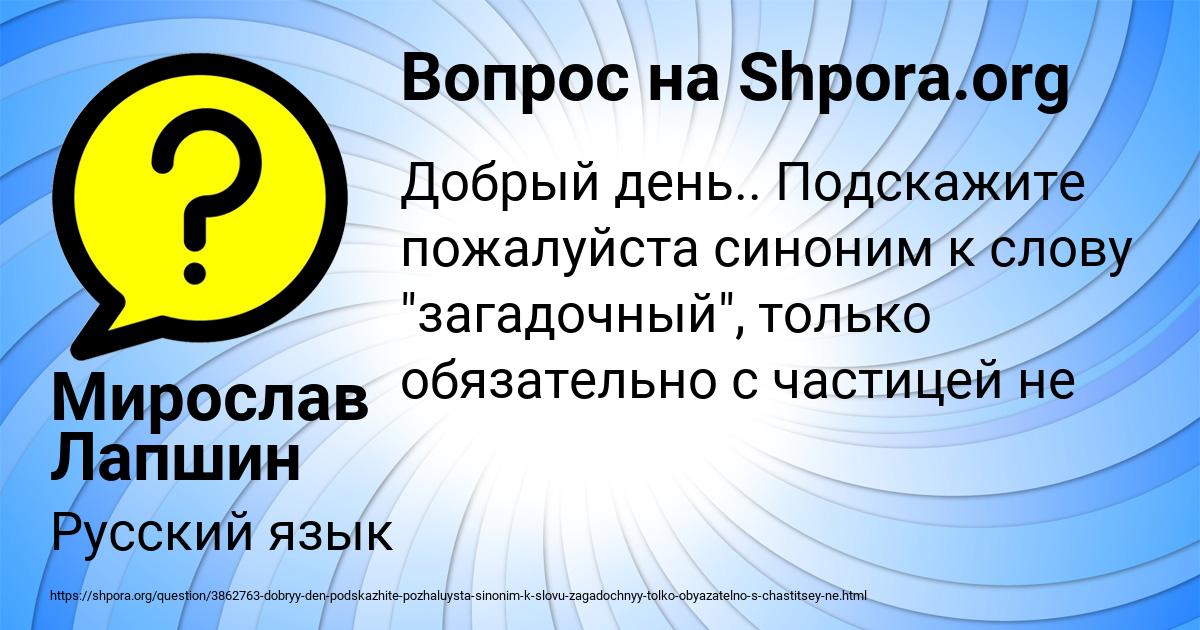 Картинка с текстом вопроса от пользователя Мирослав Лапшин