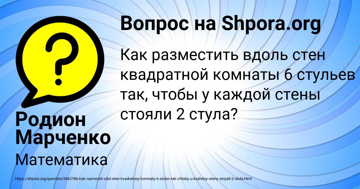 Картинка с текстом вопроса от пользователя Родион Марченко