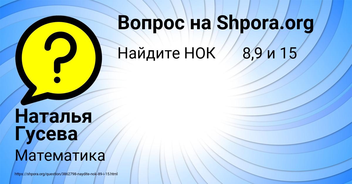 Картинка с текстом вопроса от пользователя Наталья Гусева