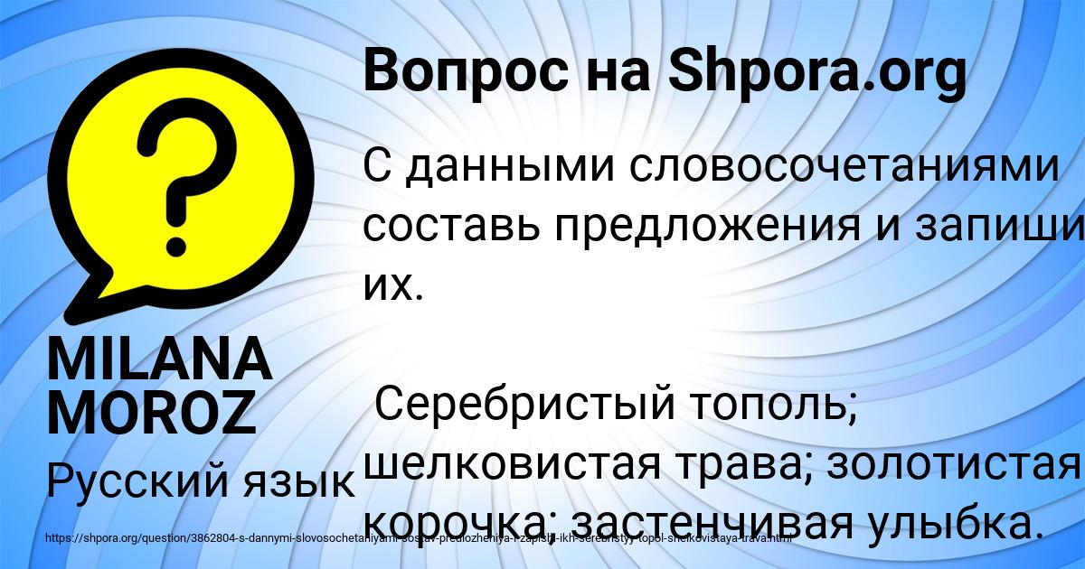 Картинка с текстом вопроса от пользователя MILANA MOROZ