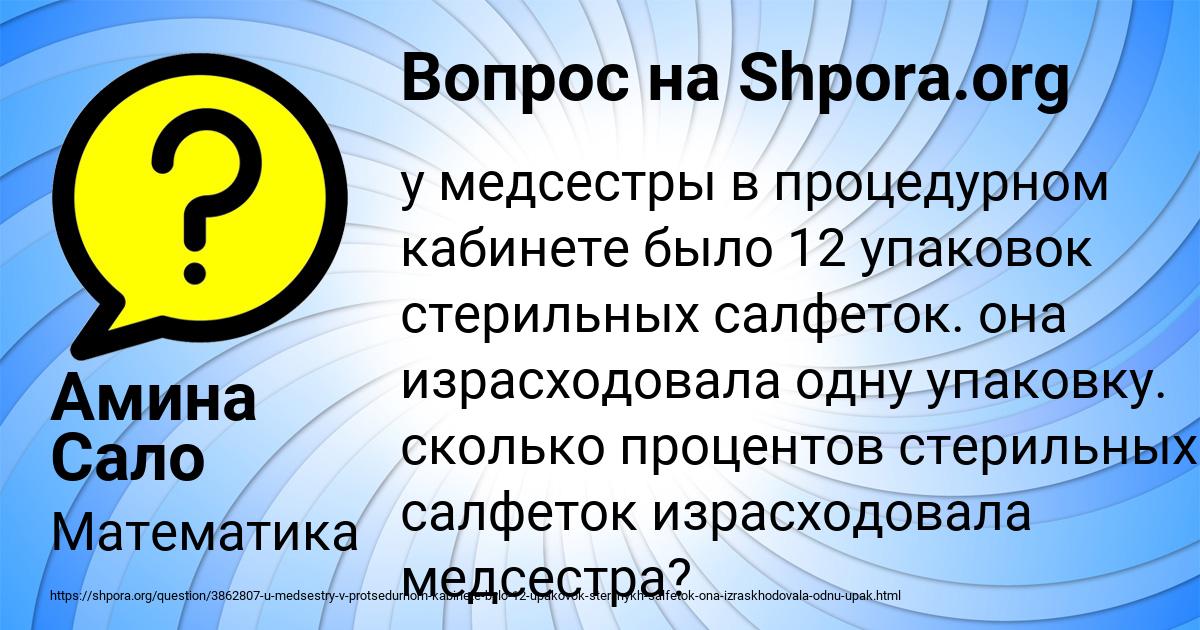 Картинка с текстом вопроса от пользователя Амина Сало
