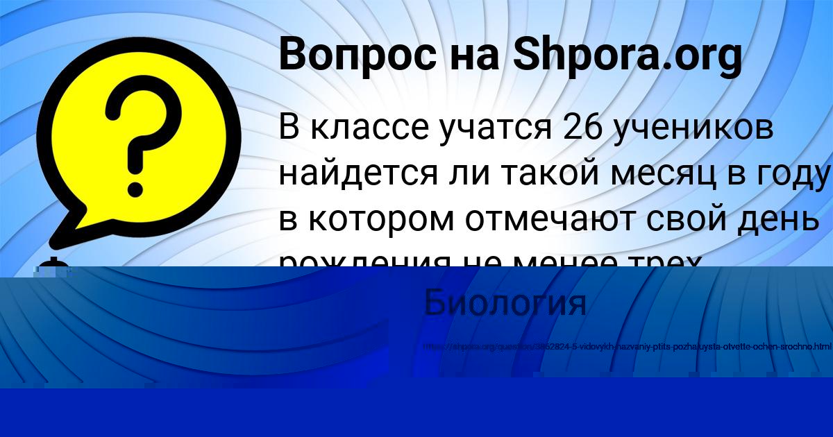 Картинка с текстом вопроса от пользователя Taisiya Kuzmina